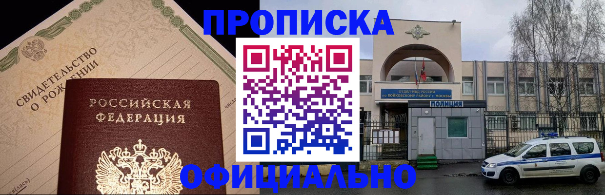 временная регистрация гарантия в Белореченске