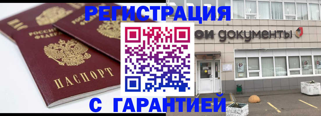 прописка поиск в Белореченске