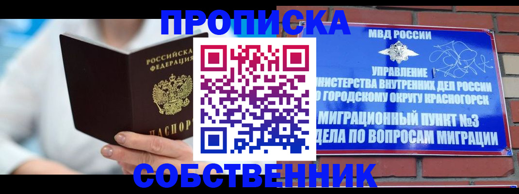 временная регистрация надежно в Белореченске