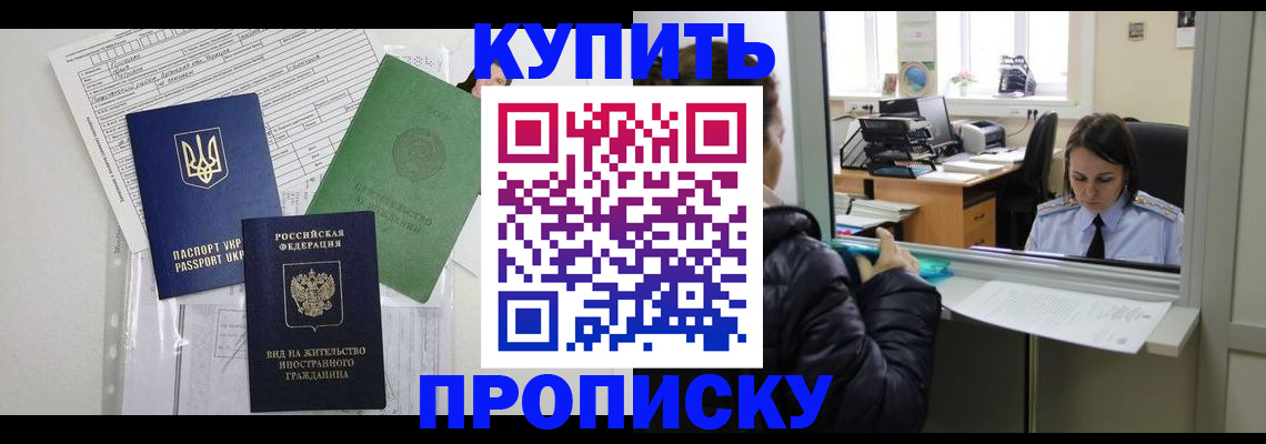временная регистрация недорого в Белореченске