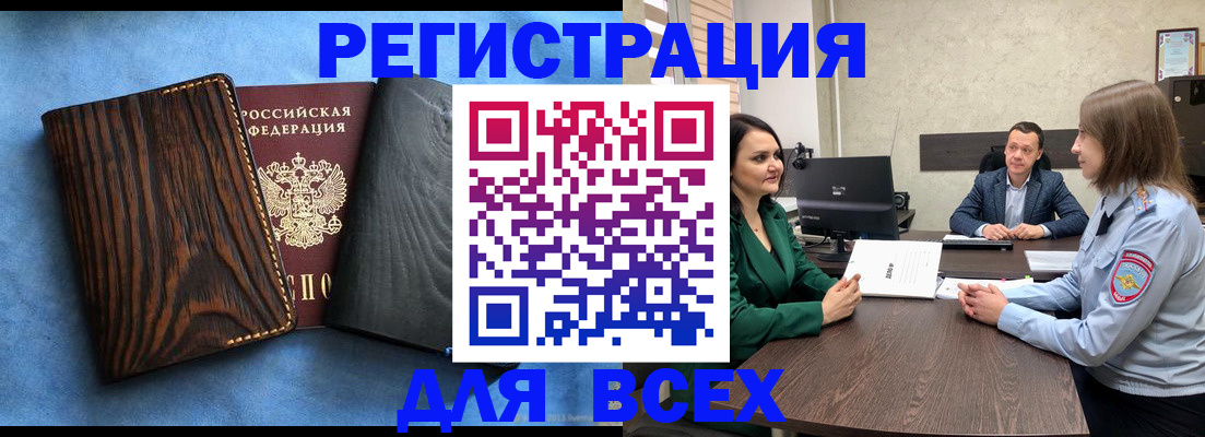 временная регистрация законно в Белореченске