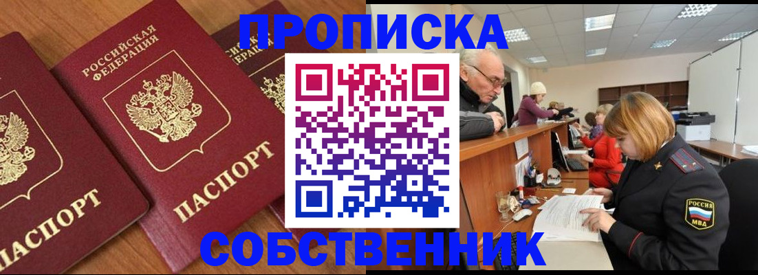 прописка ребенка в Белореченске