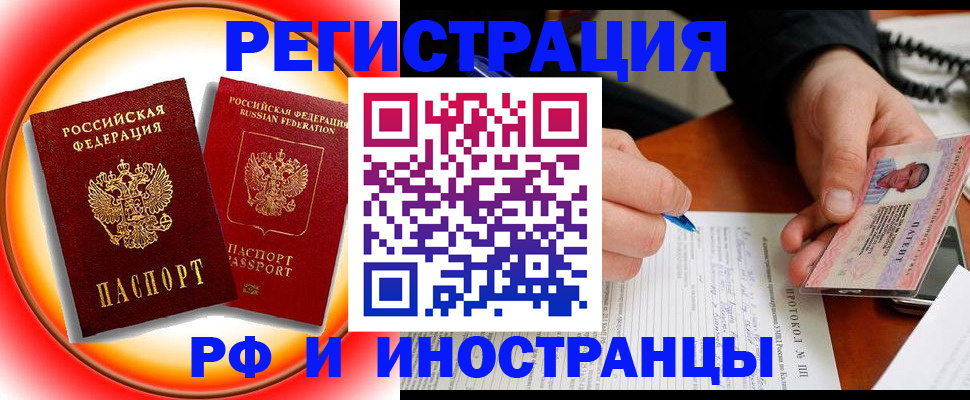 прописка гарантия в Белореченске